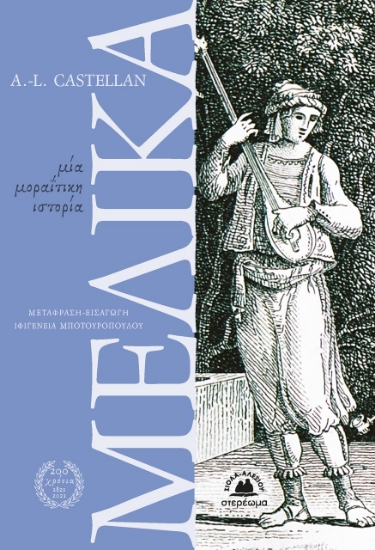 258180-Μελίκα