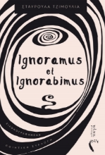258189-Ignoramus et Ignorabimus