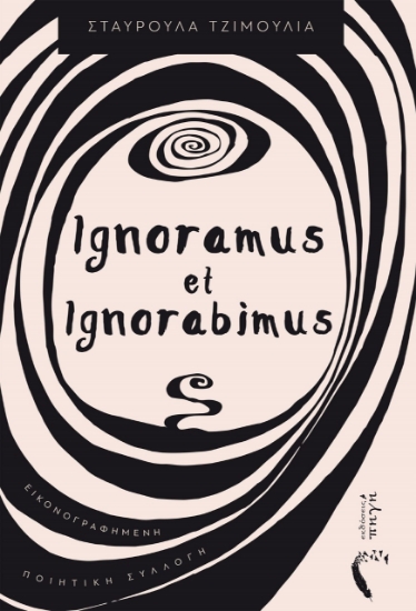 258189-Ignoramus et Ignorabimus