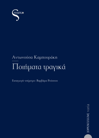 258221-Ποιήματα τραγικά