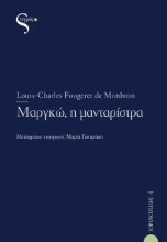 258222-Μαργκώ, η μανταρίστρα