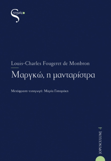 258222-Μαργκώ, η μανταρίστρα
