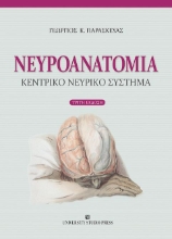 258251-Νευροανατομία