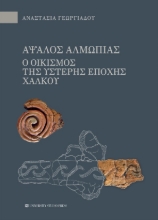 258253-Άψαλος Αλμωπίας