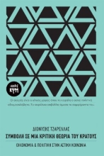 258268-Συμβολή σε μια κριτική θεωρία του κράτους