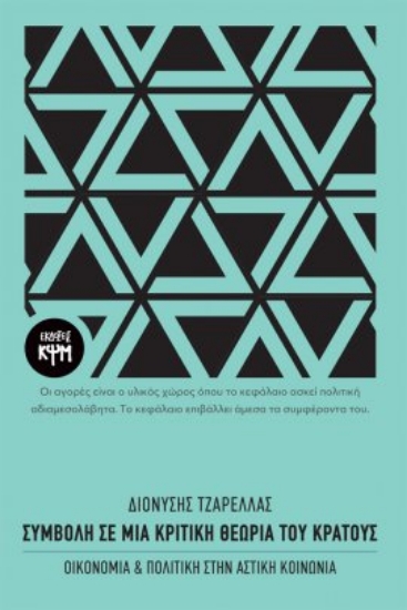 258268-Συμβολή σε μια κριτική θεωρία του κράτους
