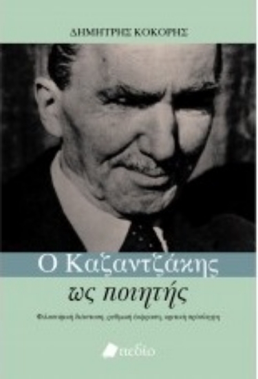 258280-Ο Καζαντζάκης ως ποιητής