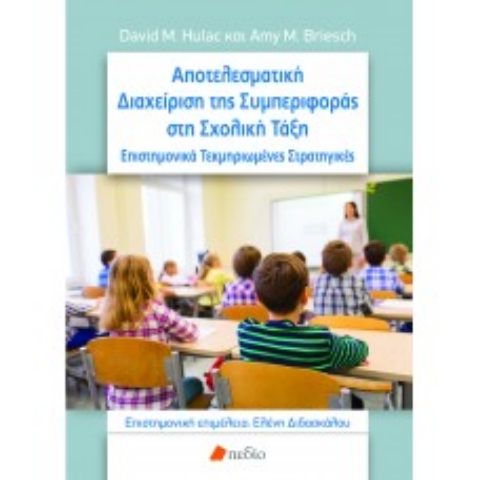 258302-Αποτελεσματική διαχείριση της συμπεριφοράς στη σχολική τάξη