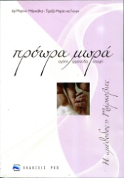 258333-Πρόωρα μωρά