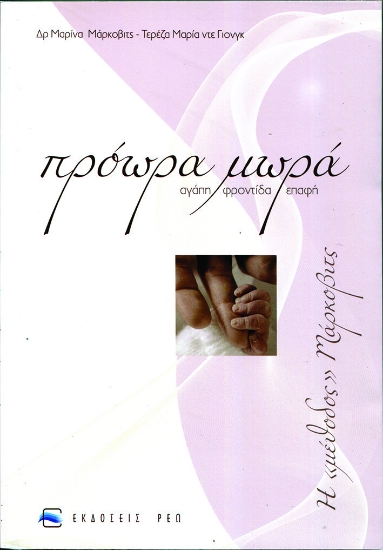 258333-Πρόωρα μωρά