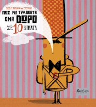258344-Πώς να τυλίξετε ένα δώρο σε 10 βήματα