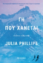 258351-Γη που χάνεται