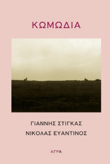 258390-Κωμωδία