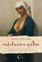 258392-Σκλαβωμένο πάθος
