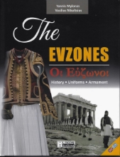 258412-The Evzones. Οι Εύζωνοι