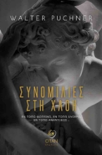 258414-Συνομιλίες στη χλόη