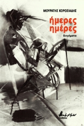 258420-Ήμερες ημέρες