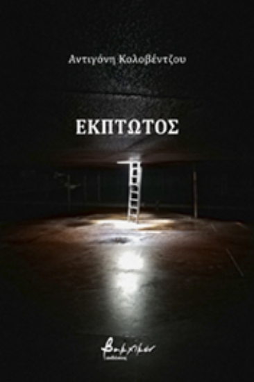 258424-Έκπτωτος