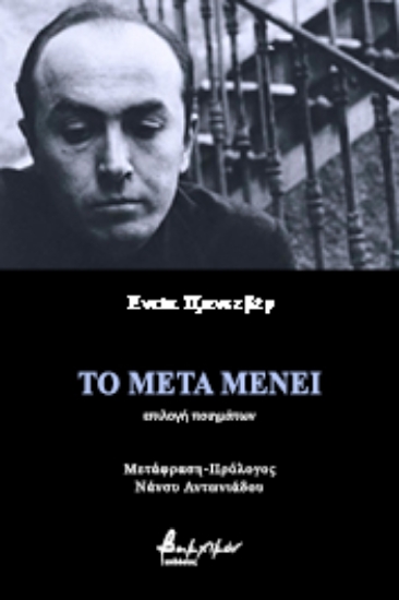 258429-Το μετά μένει