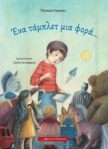 258442-Ένα τάμπλετ μια φορά ...