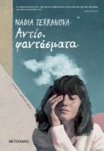 258468-Αντίο, φαντάσματα