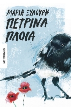 258470-Πέτρινα πλοία