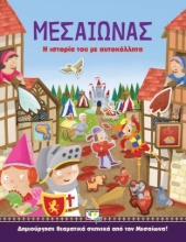 258480-Μεσαίωνας