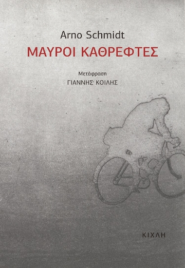 258509-Μαύροι καθρέφτες
