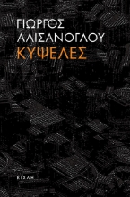 258510-Κυψέλες