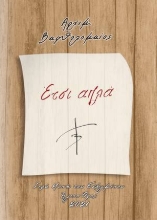 258511-Έτσι απλά