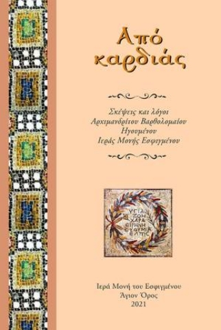 258512-Από καρδιάς