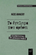 258527-Το έγκλημα που αρέσει