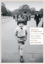 258549-Δεν υπάρχει τίποτα πίσω από μια φωτογραφία