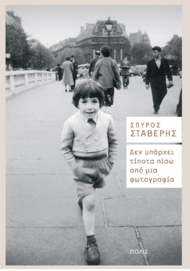 258549-Δεν υπάρχει τίποτα πίσω από μια φωτογραφία