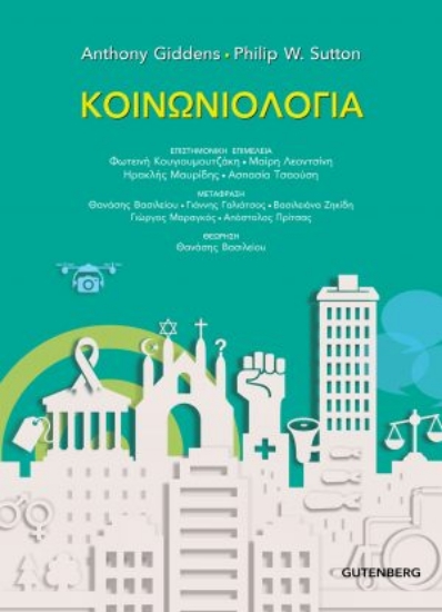 258570- Κοινωνιολογία