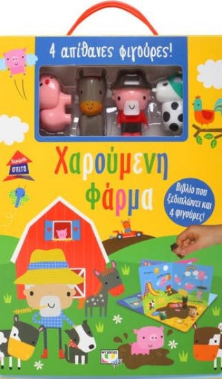 258577-Παραμυθόσπιτο: Χαρούμενη φάρμα