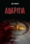 258594-Αβαριτία