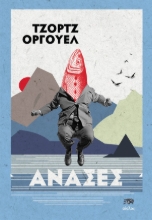 258610-Ανάσες