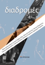 258611-Διαδρομές