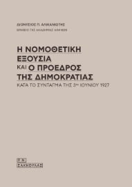 258613-Η νομοθετική εξουσία και ο Πρόεδρος της Δημοκρατίας κατά το Σύνταγμα της 3ης Ιουνίου 1927