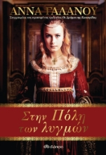 258620-Στην πόλη των λυγμών