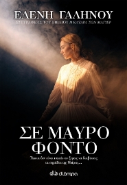 258622-Σε μαύρο φόντο