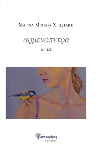 258648-Αρμενόπετρα