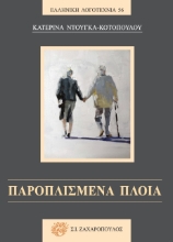 258657-Παροπλισμένα πλοία