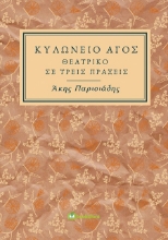 258671-Κυλώνειο άγος