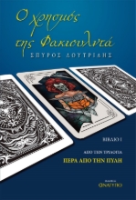 258698-Ο χρησμός της Φακιουλντά