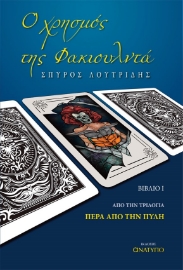 258698-Ο χρησμός της Φακιουλντά