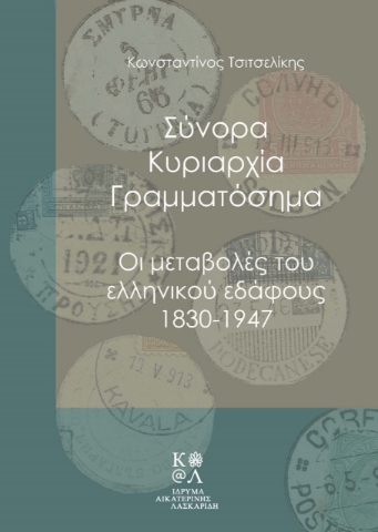 258722-Σύνορα, κυριαρχία, γραμματόσημα