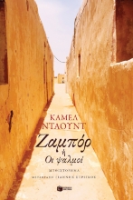 258728-Ζαμπόρ ή οι ψαλμοί