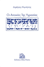 258743-Οι αποικίες της υγρασίας